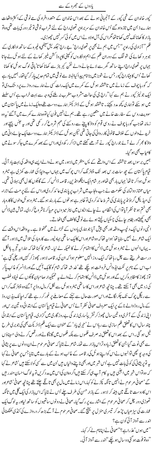 Old memories, Column with stunning facts by Hamid-Akhtar