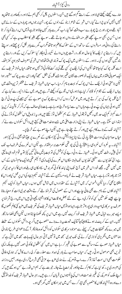 Lahore and Shahbaz Express Column Abdul Qadir 17 August 2011