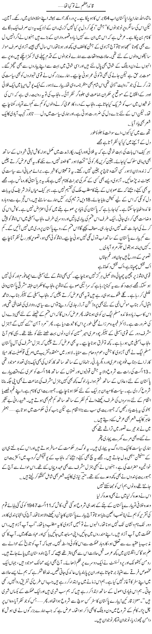 Quaid Azam Express Column Ijaz Abdul Hafeez 17 August 2011