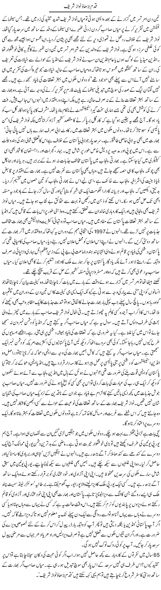 Nawaz Sharif Express Column Iyaz Khan 18 August 2011