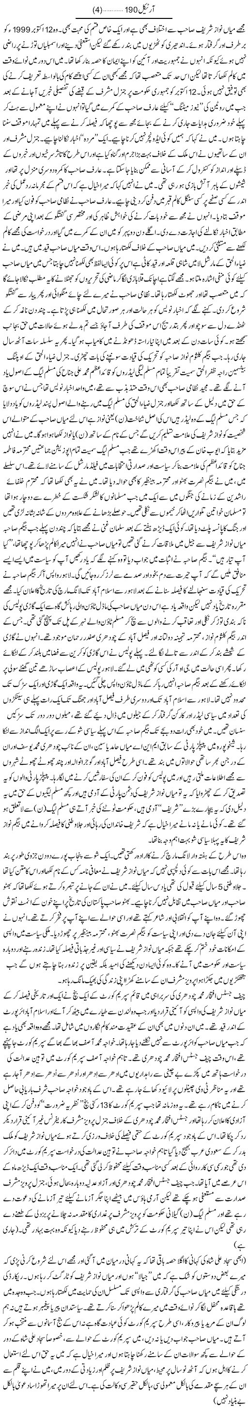 Article 190, Politicians and ministers of Pakistan