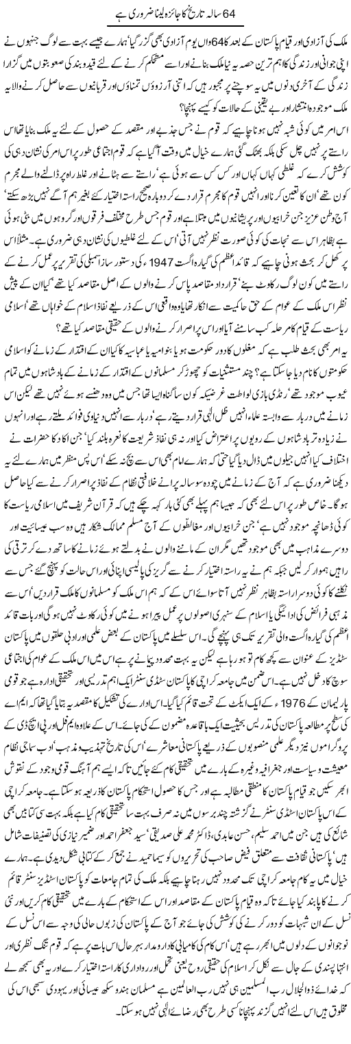 Review of 64-year history of Pakistan by Hamid-Akhtar