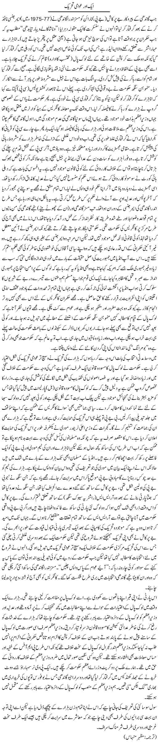 International affairs, Government system of India and public movement, Kuldip-Nayyar