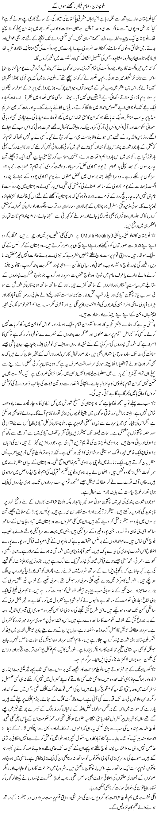 Balochistan Factor Express Column Aamir Khakwani 20 August 2011