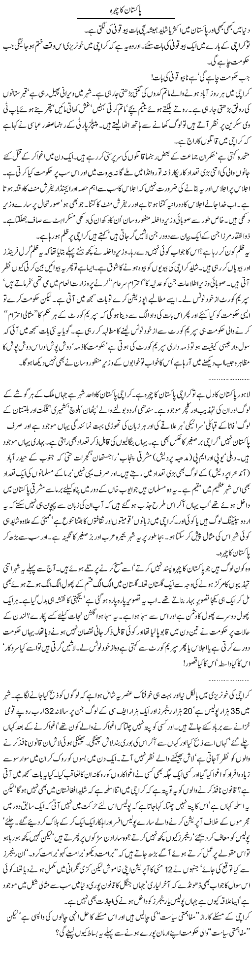 Face of Pakistan Express Column Abdullah Tariq 20 August 2011