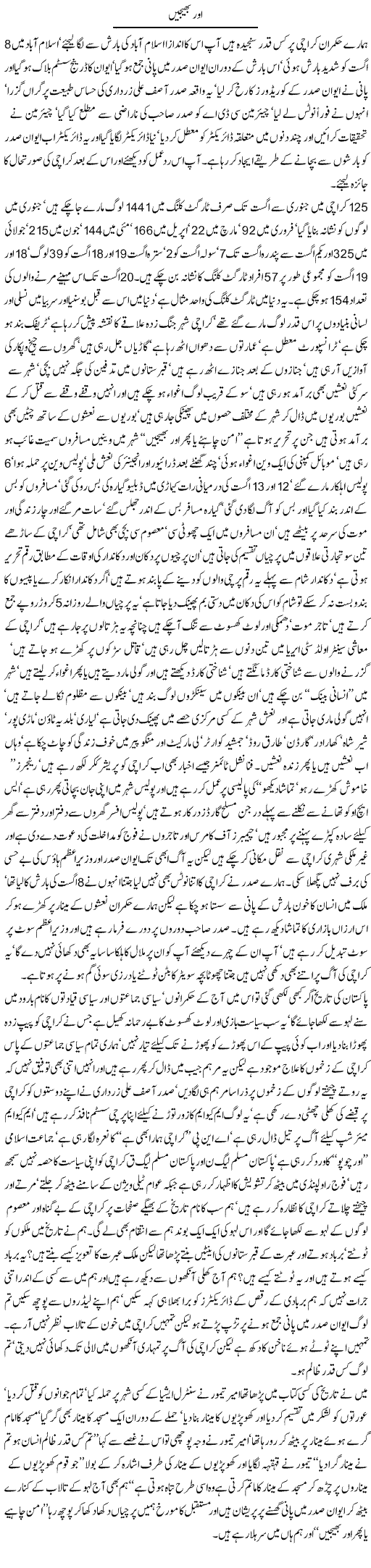 Karachi Situation Express Column Javed Chaudhry 21 August 2011
