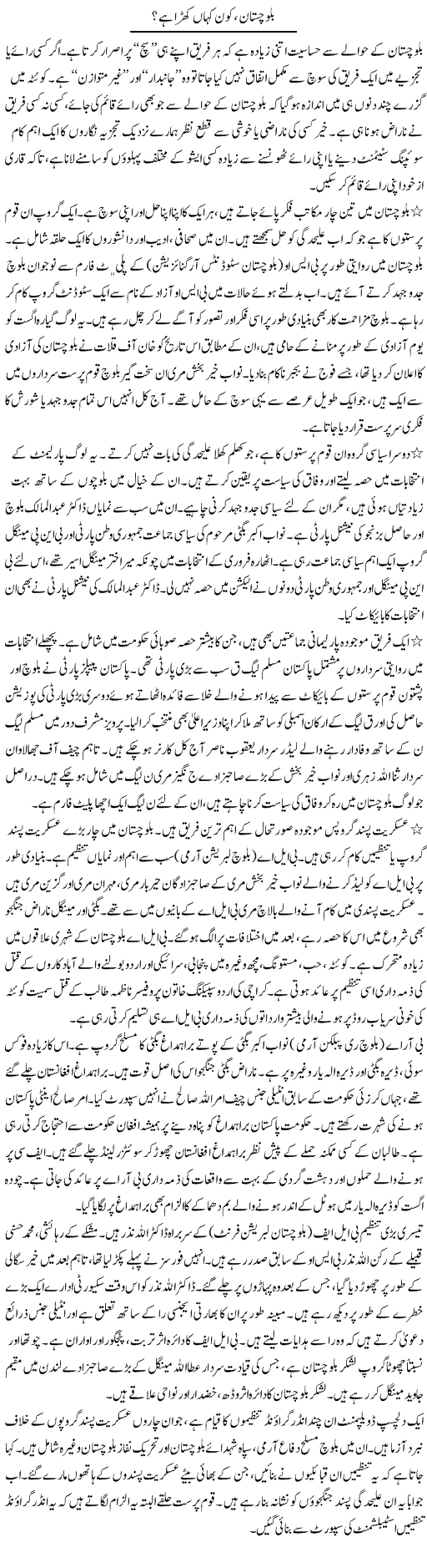 Balochistan Express Column Aamir Khakwani 21 August 2011