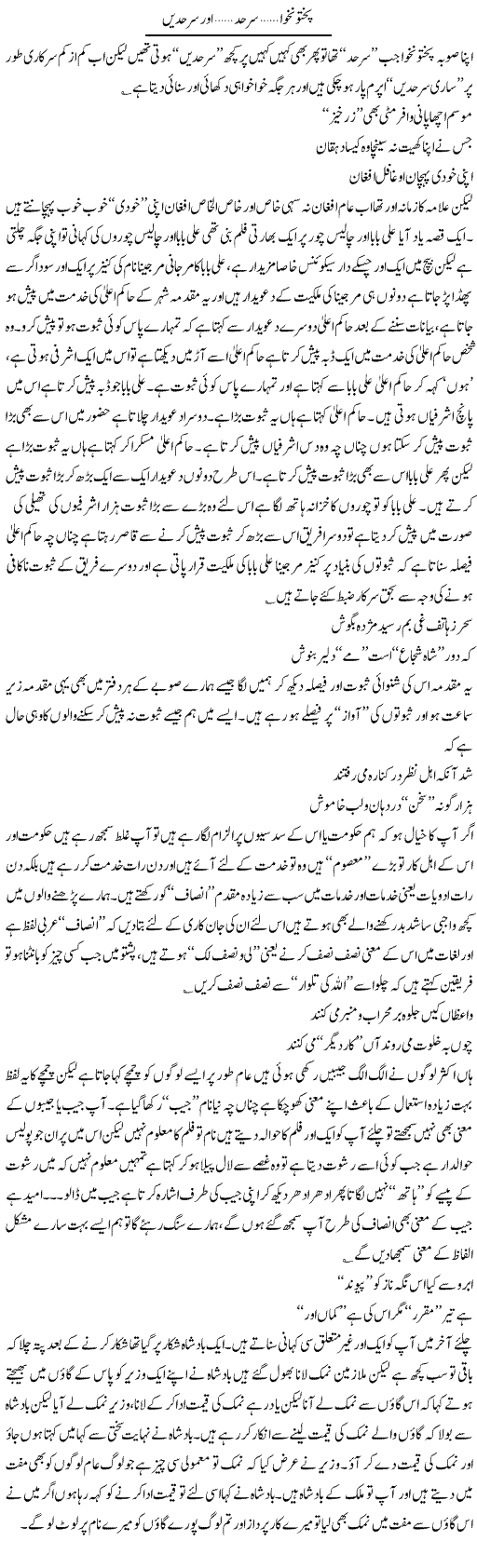 Khyber Pakhtunkhwa Express Column Saadullah Barq 21 August 2011