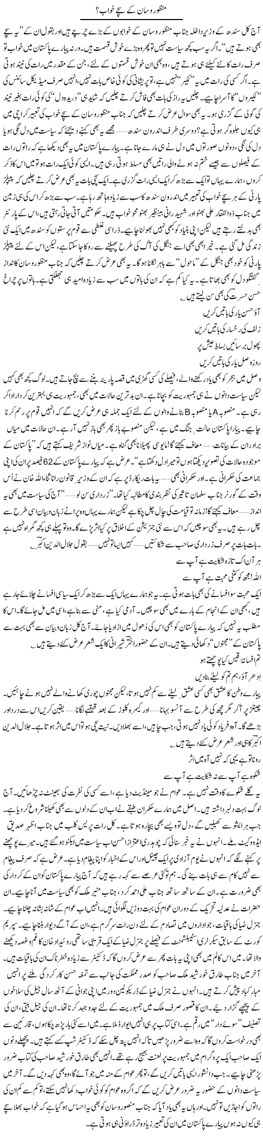Politics in Pakistan Express Column Ijaz Abdul Hafeez 21 August 2011