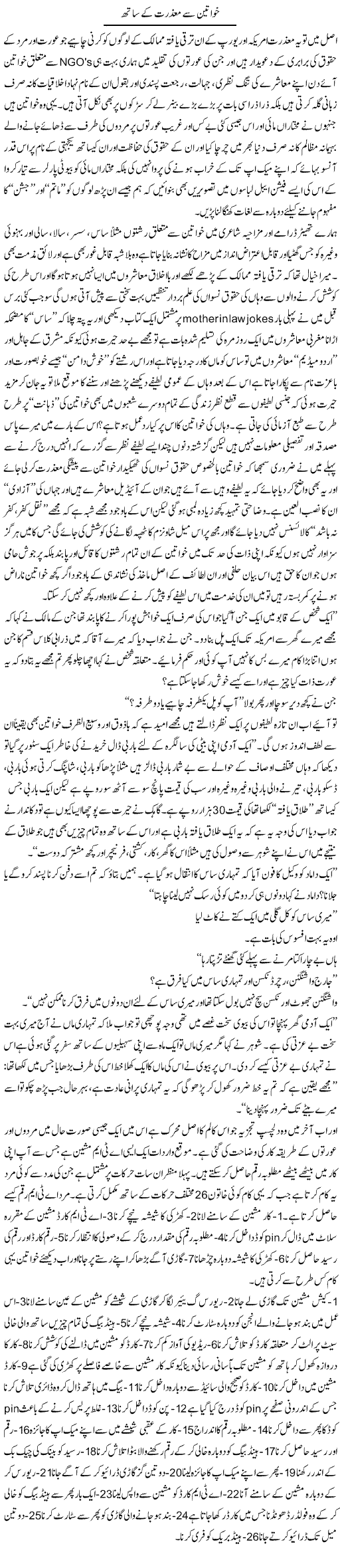 Sorry To Women Express Column Amjad Islam 21 August 2011