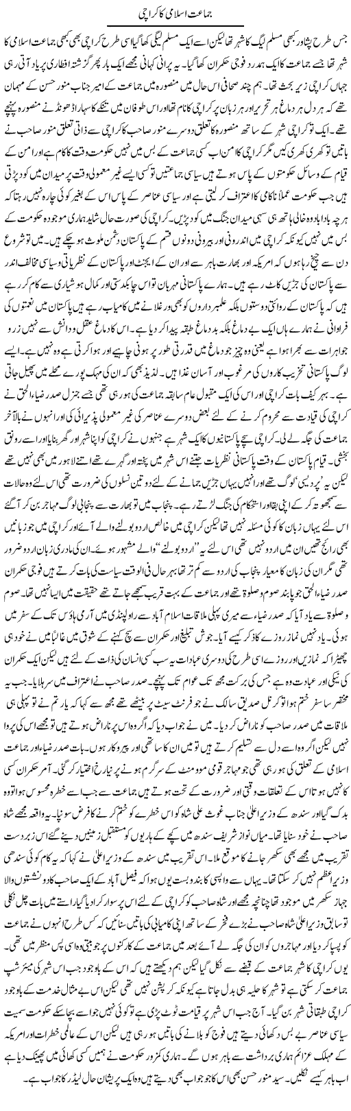 Karachi of Jamat Islami Express Column Abdul Qadir 23 August 2011