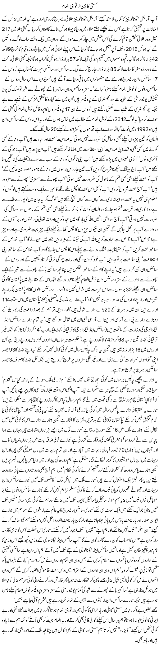 Science and Technology Express Column Javed Chaudhry 23 August 2011