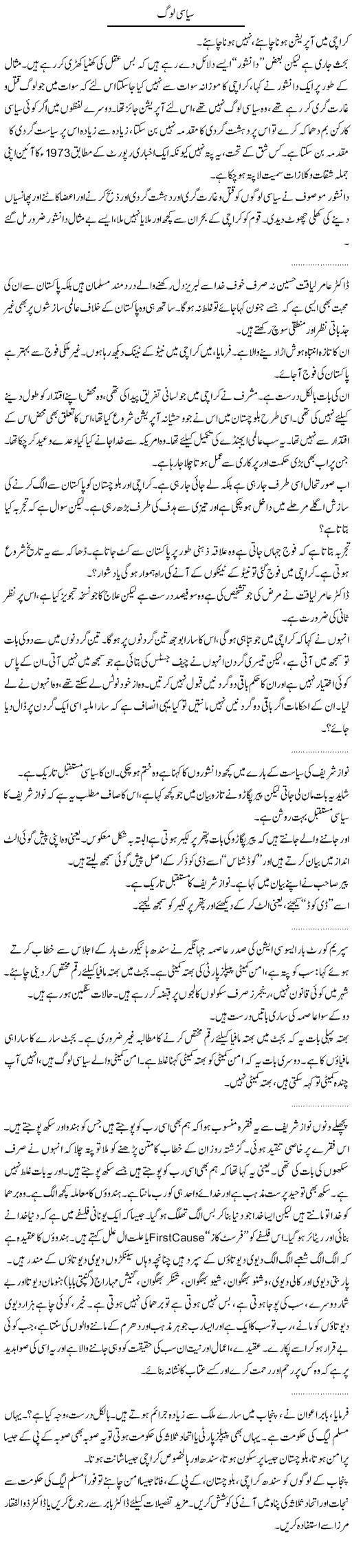 Political People Express Column Abdullah Tariq 24 August 2011