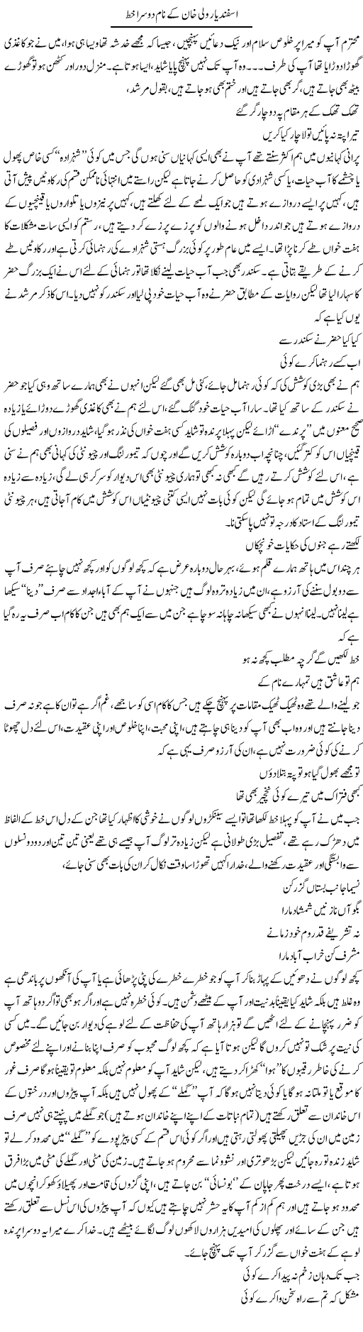 Asfandyar Wali Express Column Saadullah Barq 26 August 2011