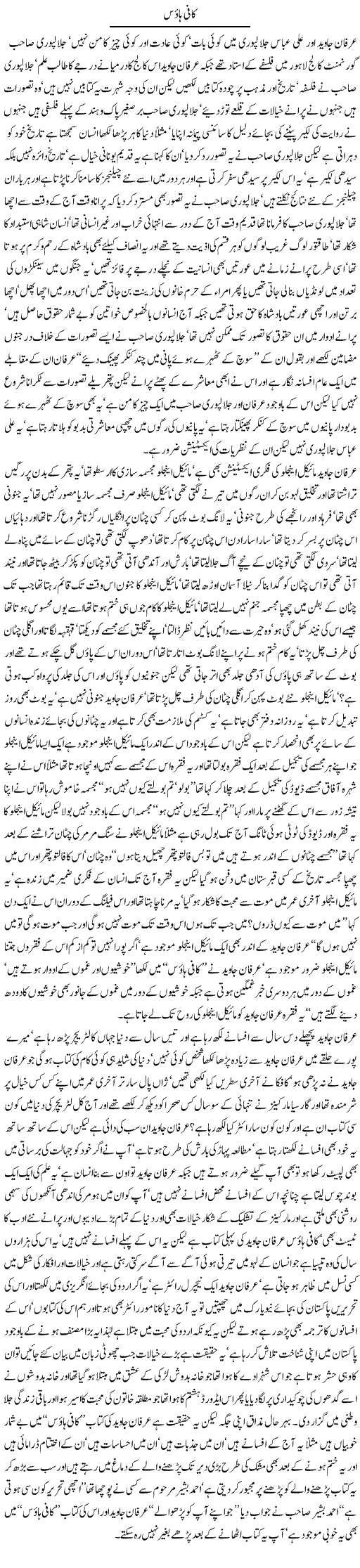Coffee House Express Column Javed Chaudhry 28 August 2011