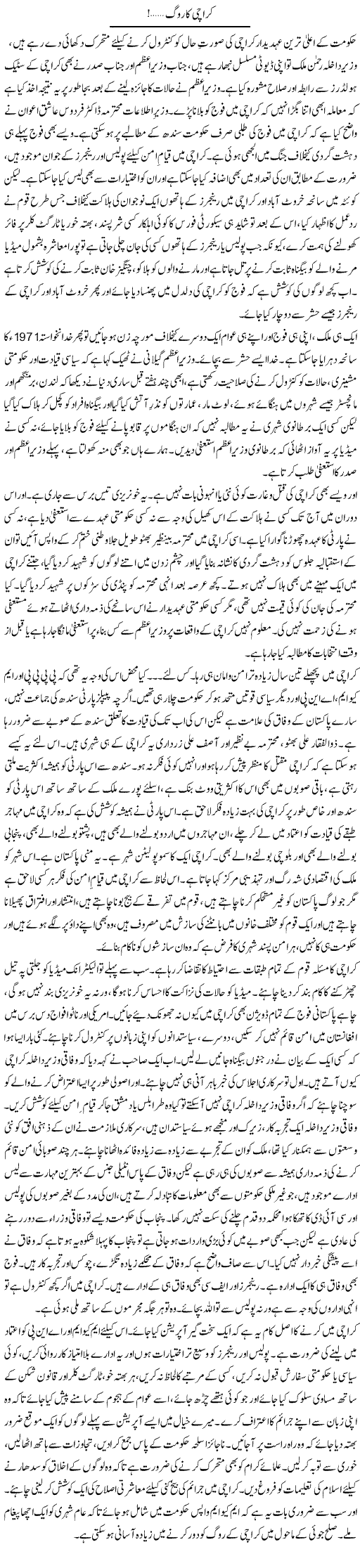 Karachi Problem Express Column Asadullah Ghalib 28 August 2011