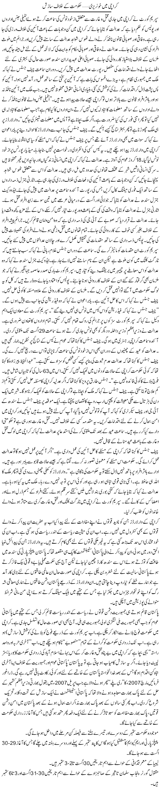 Karachi Killings Express Column Zamurad Naqvi  29 August 2011