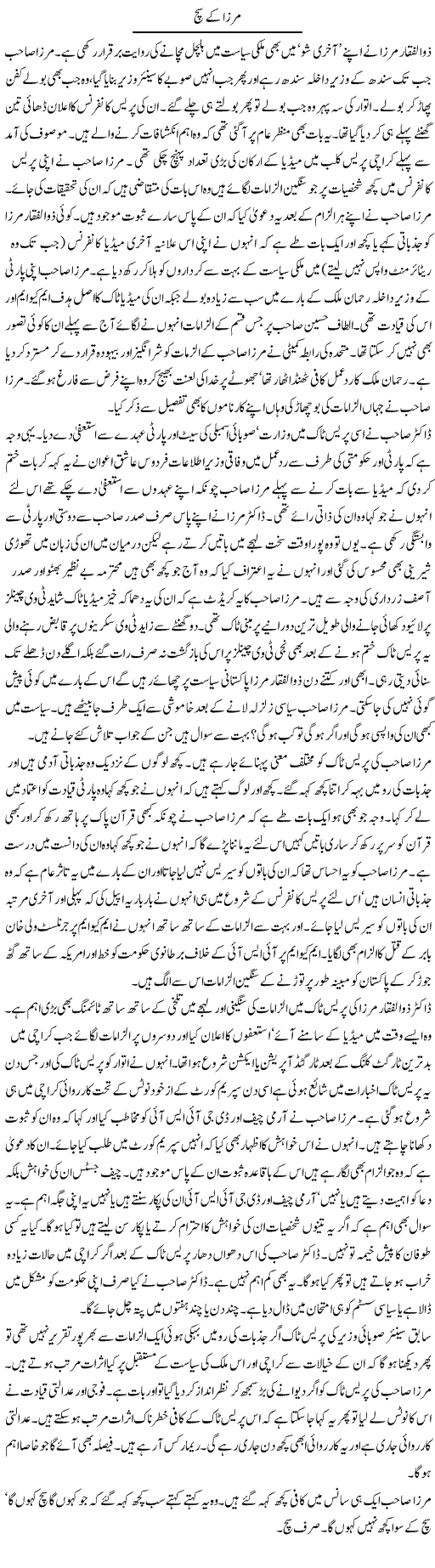 Truth of Mirza Express Column Iyaz Khan 30 August 2011