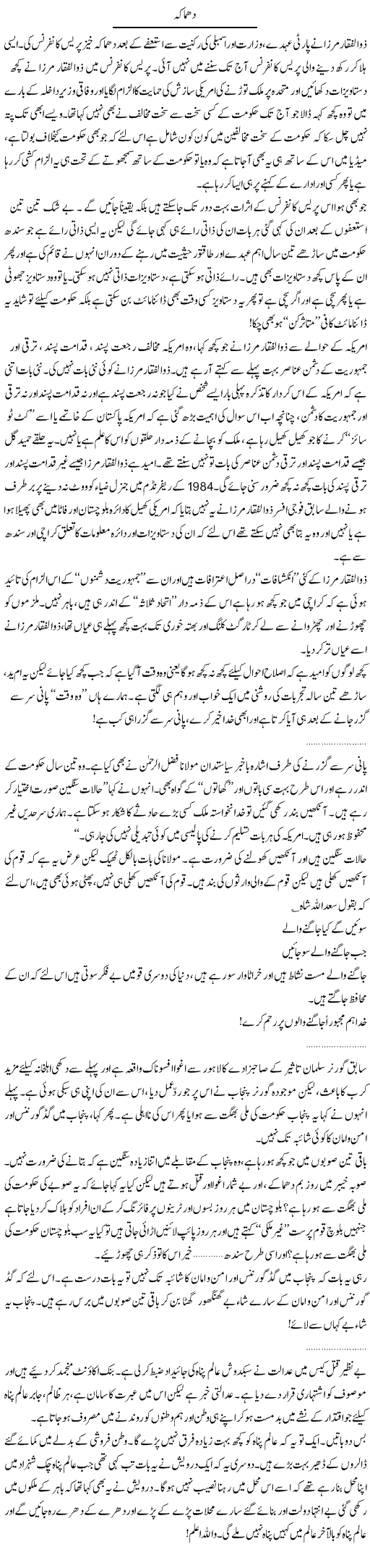 Blast By Zulfiqar Mirza Express Column Abdullah Tariq 30 August 2011
