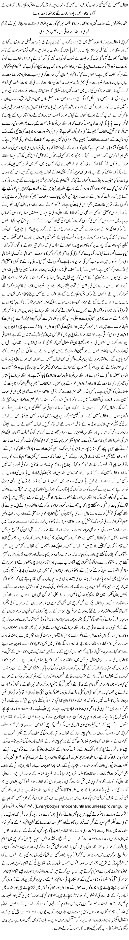 Blame Game Between Zulfiqar Mirza and MQM