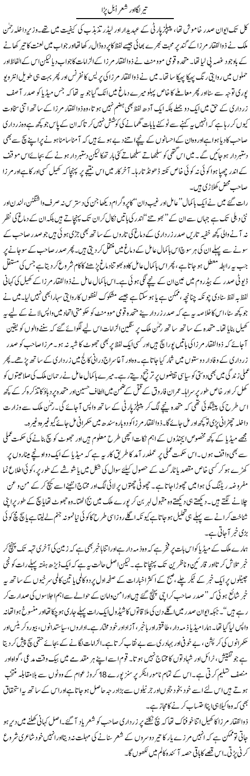 Zulfiqar Mirza Express Column Abbas Athar 1st September 2011