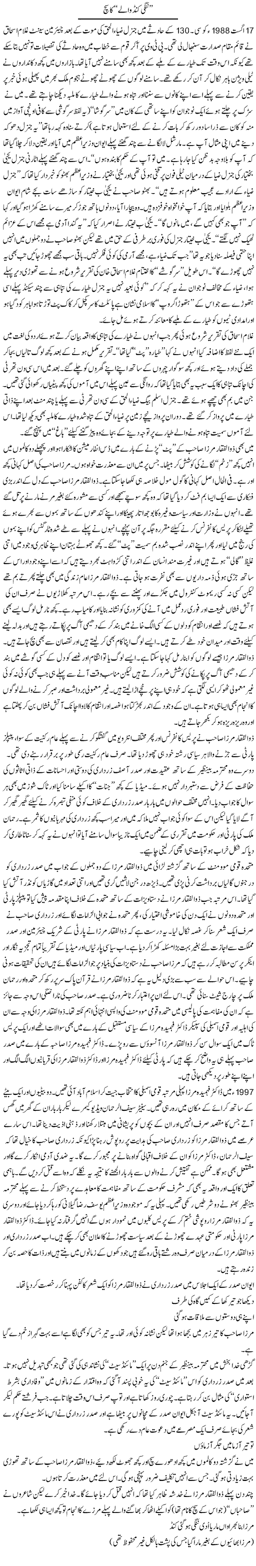 Ghulam Ishaq Express Column Abbas Athar 3 September 2011