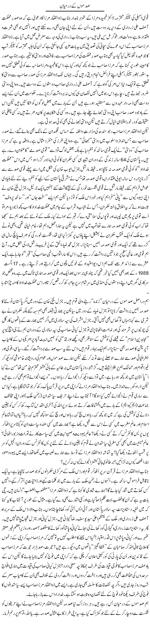 Zulfiqar Mirza Express Column Tanvir Qasir 3 September 2011