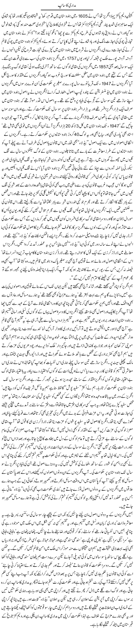 History of India Express Column Javed Chaudhry 4 September 2011