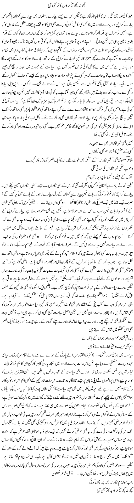 Blood in Pakistan Express Column Ijaz Abdul Hafiz 4 September 2011