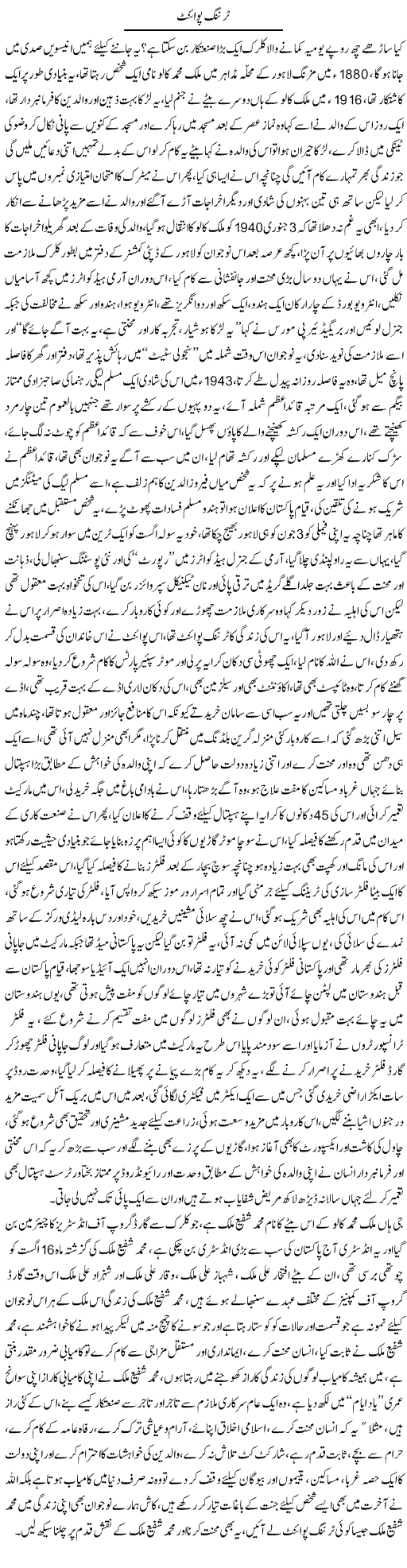 Becoming Rich Express Column Amad Chaudhry 4 September 2011