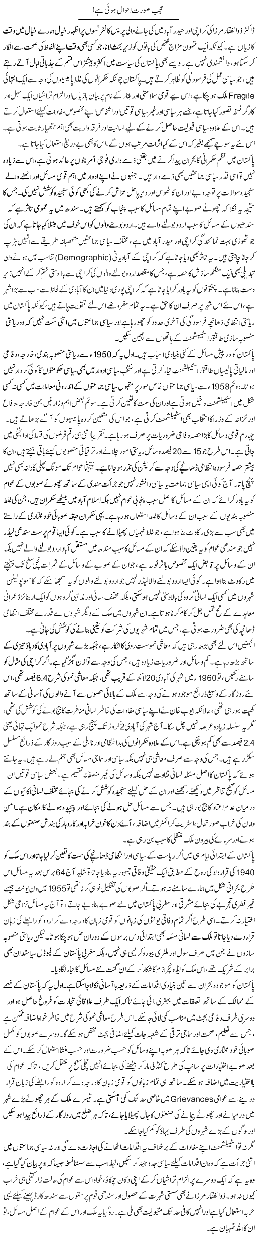 Pakistani State Express Column Muqtada Mansoor 5 September 2011