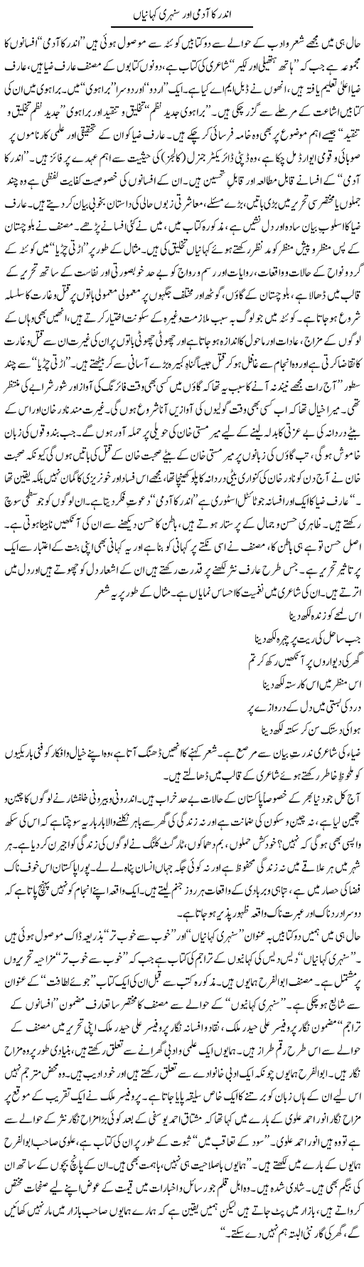 Review of books, Literature and literary activities by Naseem-Anjum