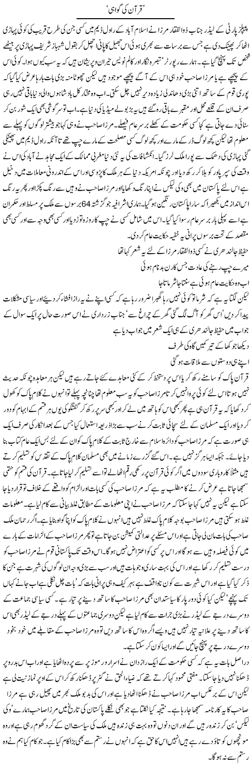 Quran and Zulfiqar Mirza Express Column Abdul Qadir 6 September 2011
