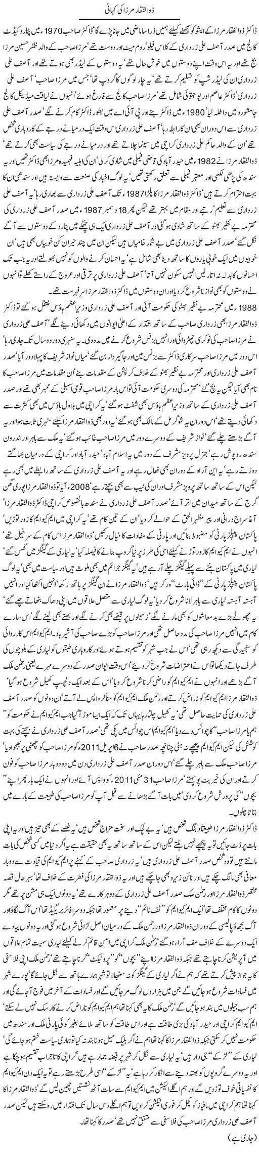 Zulfiqar Mirza Express Column Javed Chaudhry 6 September 2011