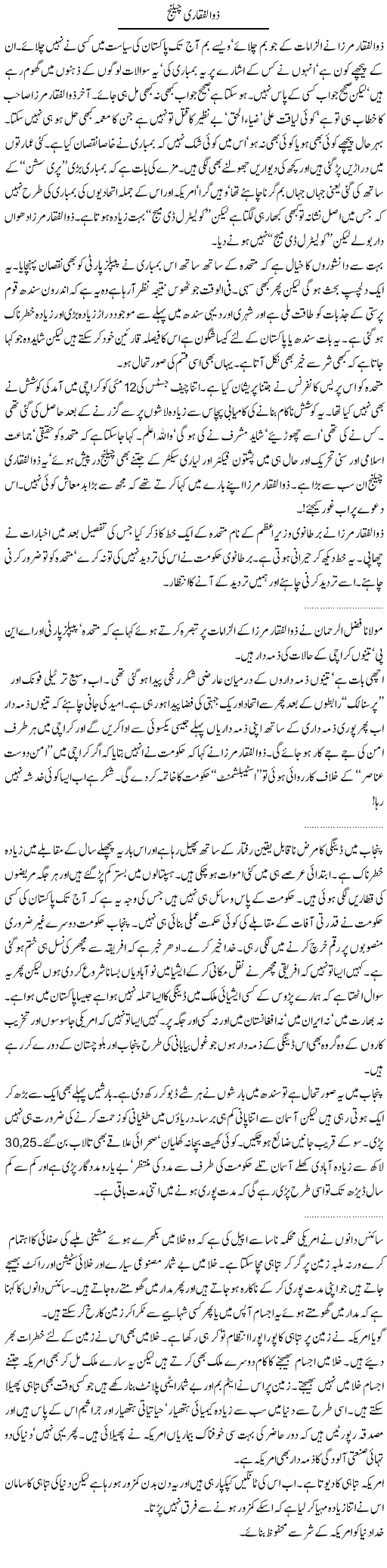 Challenge of Zulfiqar Express Column Abdullah Tariq 6 September 2011