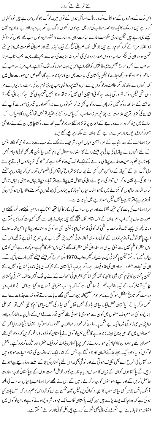 Problems of Pakistan Express Column Abdul Qadir 7 September 2011