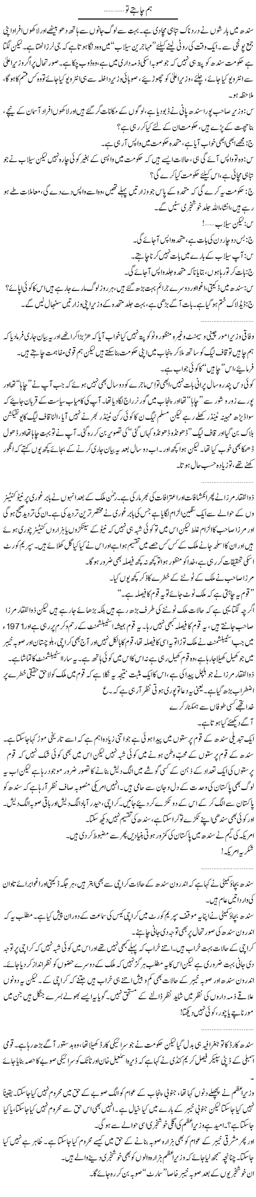 Sindh Floods Express Column Abdullah Tariq 7 September 2011