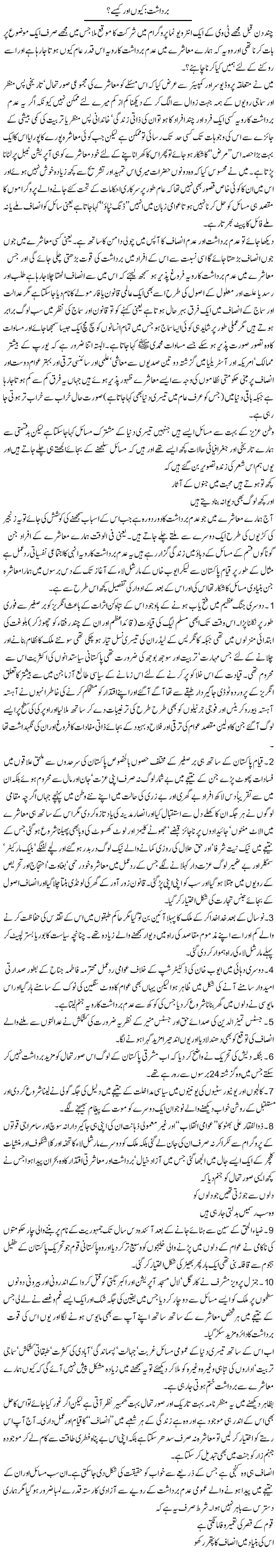 Society Issues Express Column Amjad Islam 8 September 2011