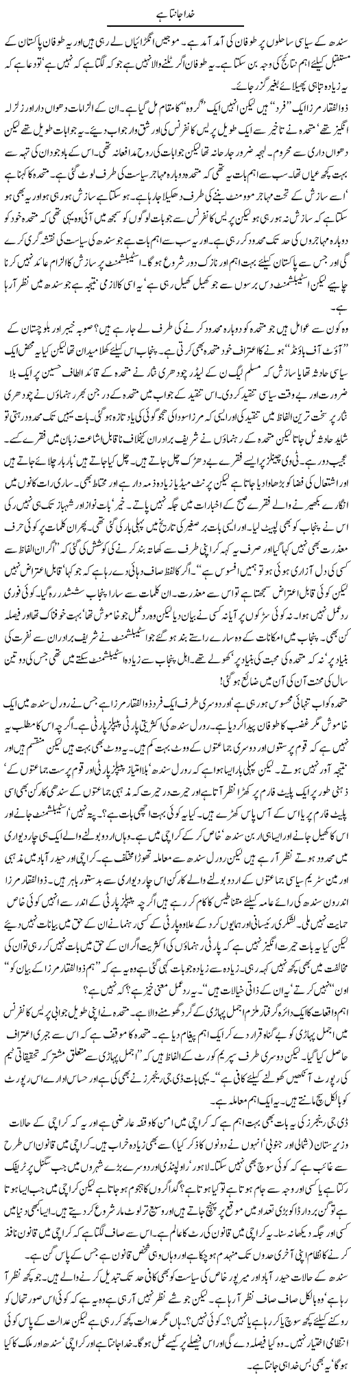 MQM and Mirza Express Column Abdullah Tariq 8 September 2011