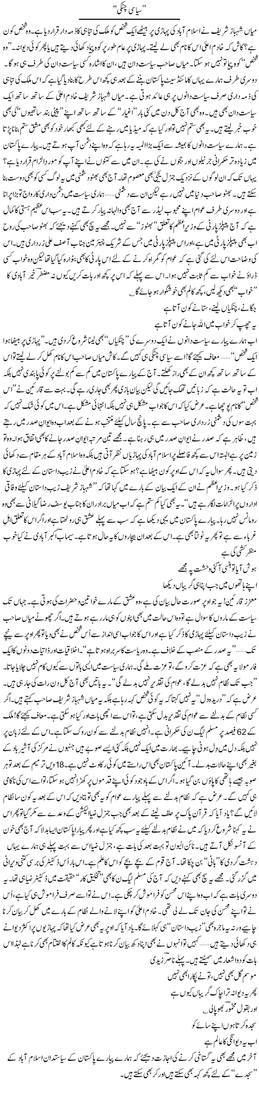 Shahbaz and Zardari Express Column Ijaz Abdul Hafeez 8 September 2011