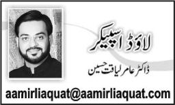 Saying of Zulfiqar Mirza Express Column Aamir Liaquat 9 September 2011