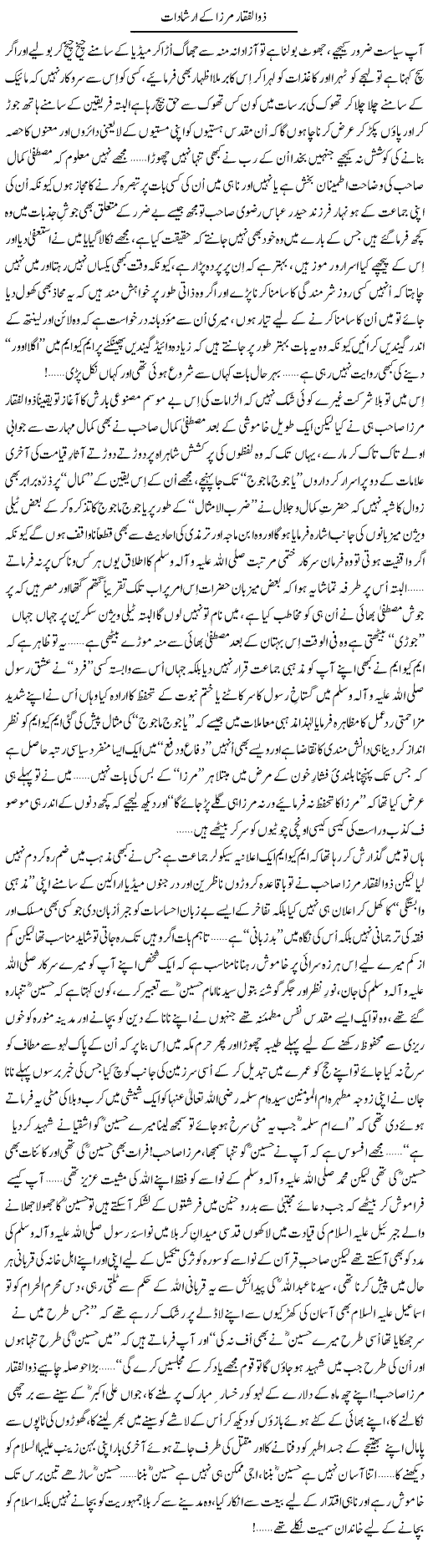 Statements of Zulfiqar Mirza - Urdu Column By Aamir Liaquat