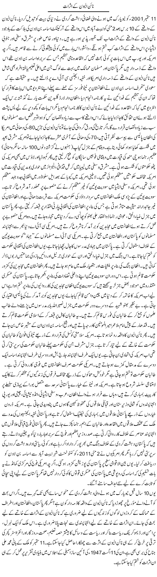 Effect of 9/11 Express Column Tauseef Ahmed 10 September 2011