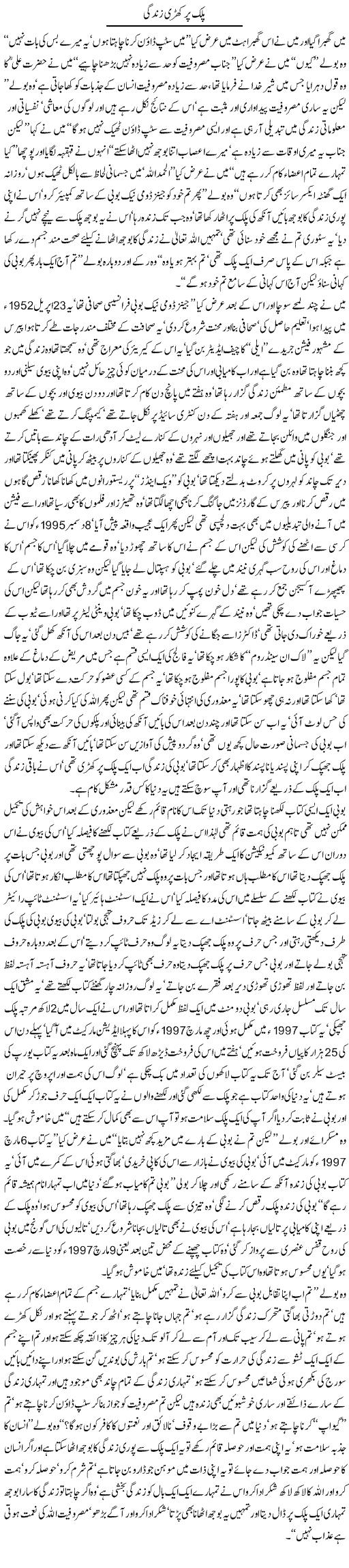 A Great Journalist Express Column Javed Chaudhry 11 September 2011