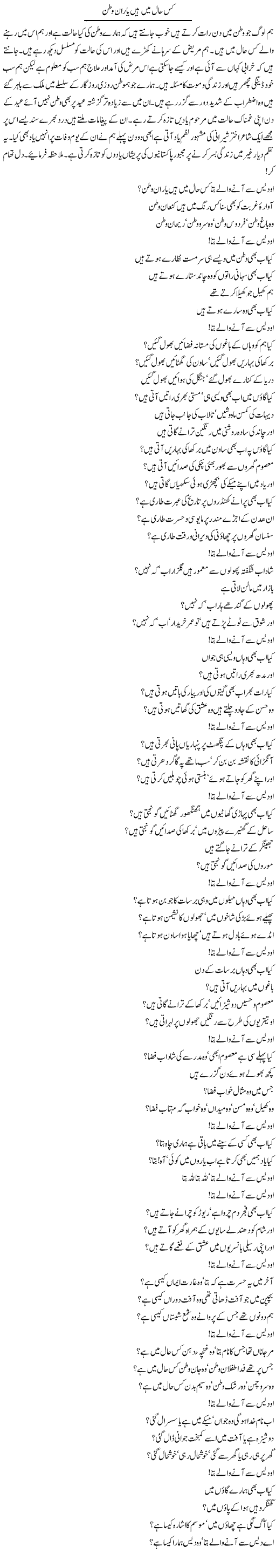 Poem For People of Pakistan Express Column Abdul Qadir 11 September 2011