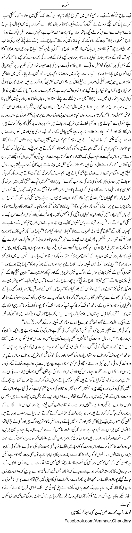 Real Peace Express Column Amar Chaudhry 11 September 2011
