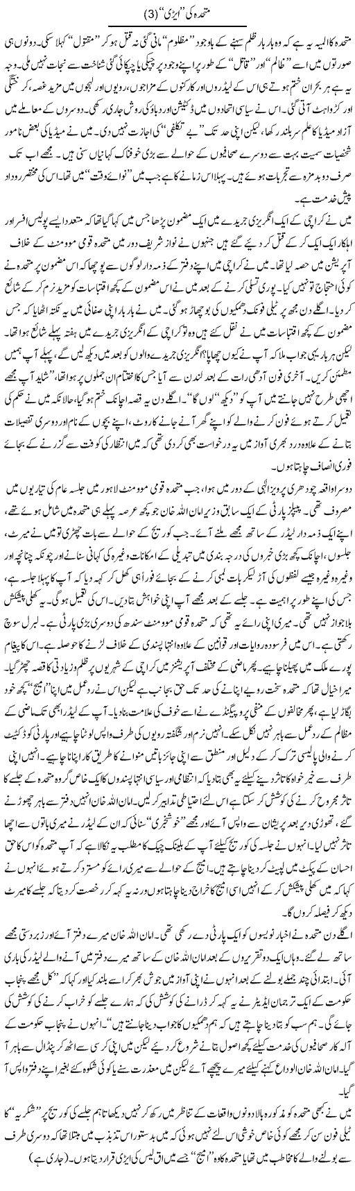 MQM and Mirza Express Column Abbas Athar 13 September 2011