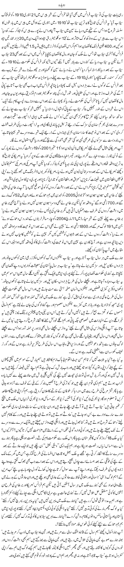 Another Flood Express Column Javed Chaudhry 13 September 2011