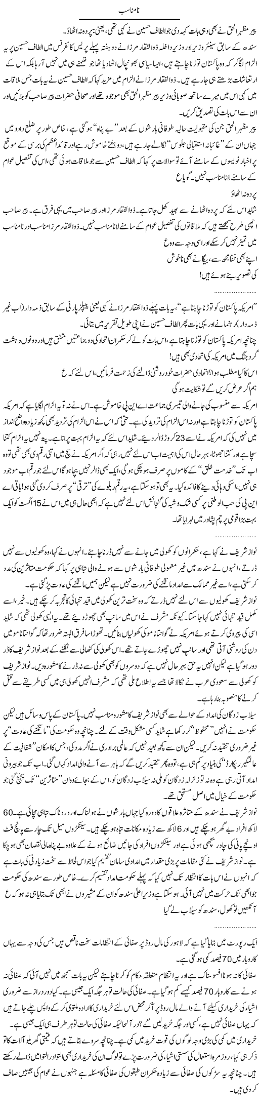 Altaf and Mirza Express Column Abdullah Tariq 13 September 2011