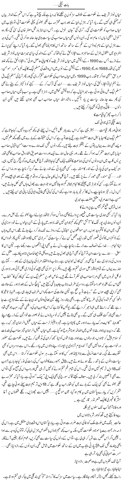 Mian Nawaz Express Column Ijaz Abdul Hafeez 13 September 2011